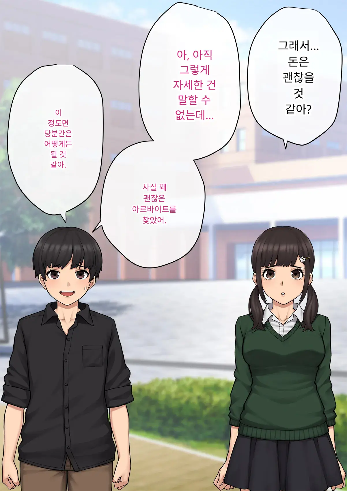 Tomo Ochi 2 ~Kekkon O Chikatta Kanojo O Netorareta Ageku Mesu Ochi Saserareta Ore No Matsuro~ | 토모오치 2 ~ 결혼을 맹세한 그녀를 빼앗긴 끝에 암컷 타락 하게 된 나의 말로~